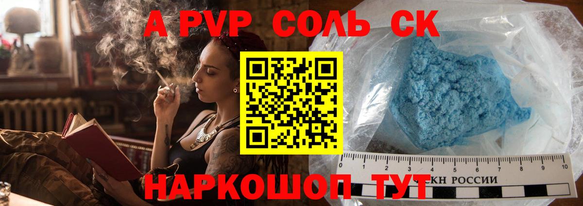 А ПВП кристаллы Орск