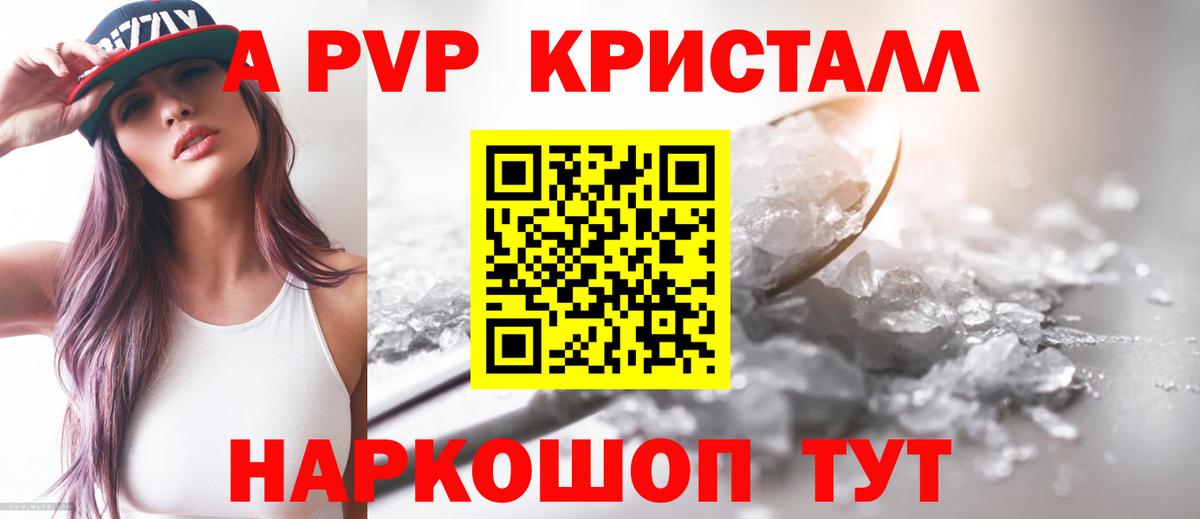 A PVP кристаллы  А ПВП кристаллы  Alpha-PVP Соль  Орск 
