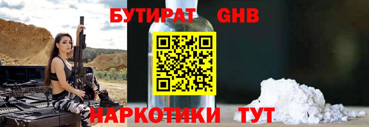 Бутират оксана Орск