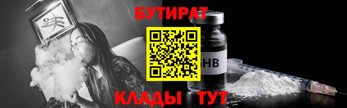Орск  БУТИРАТ  Вход с VPN  БУТИРАТ оксана 