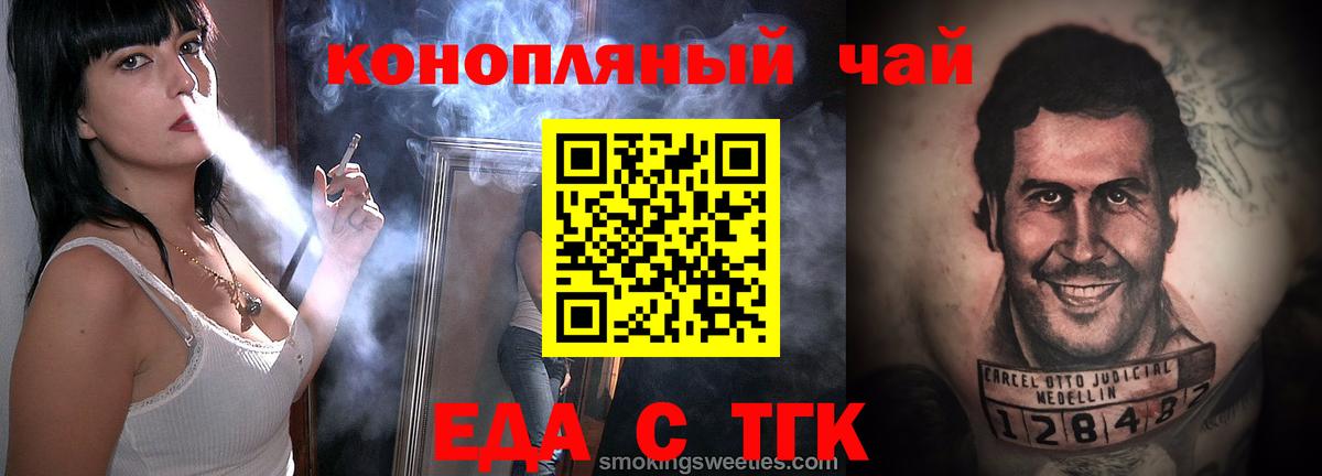 Печенье с ТГК конопля  Орск 