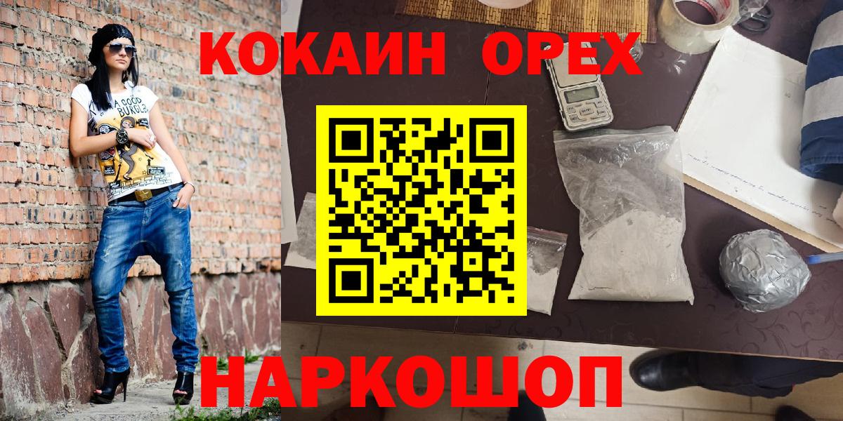 Кокаин Колумбийский Орск