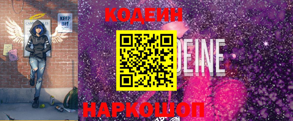 Кодеин напиток Lean (лин) Орск
