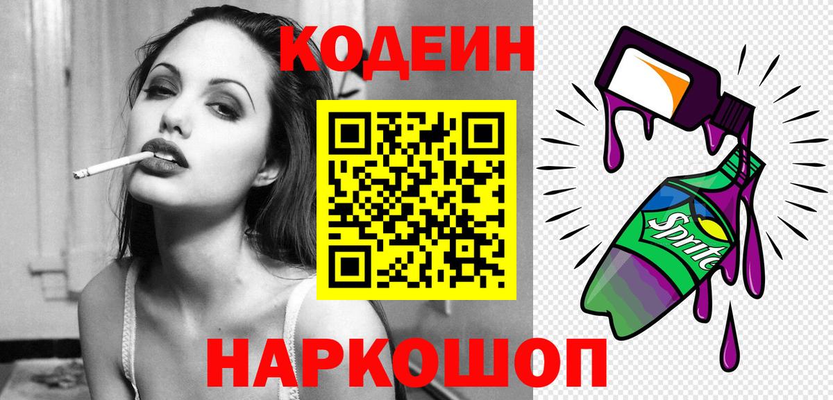 Орск  Codein Purple Drank  Вход с VPN 