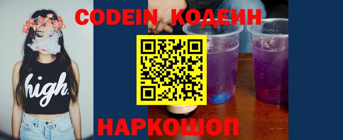 Кодеиновый сироп Lean Purple Drank  Орск 