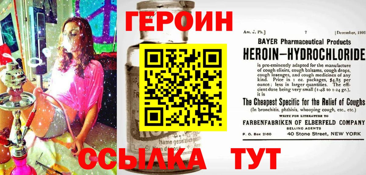 Героин белый Орск