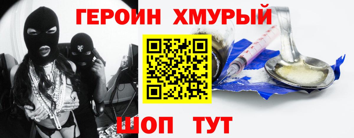 Героин гречка  Вход с VPN  Героин  Орск 