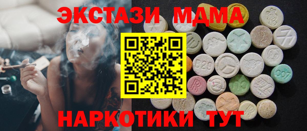 Орск  MDMA кристаллы  Вход с VPN  MDMA молли 