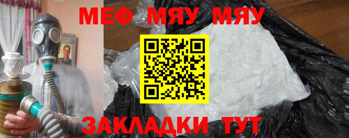 Мефедрон мука Орск