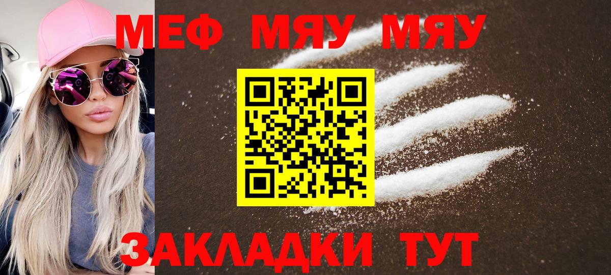 Мефедрон мука Орск