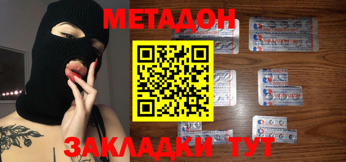 Орск  МЕТАДОН VHQ  Вход с VPN  МЕТАДОН methadone 