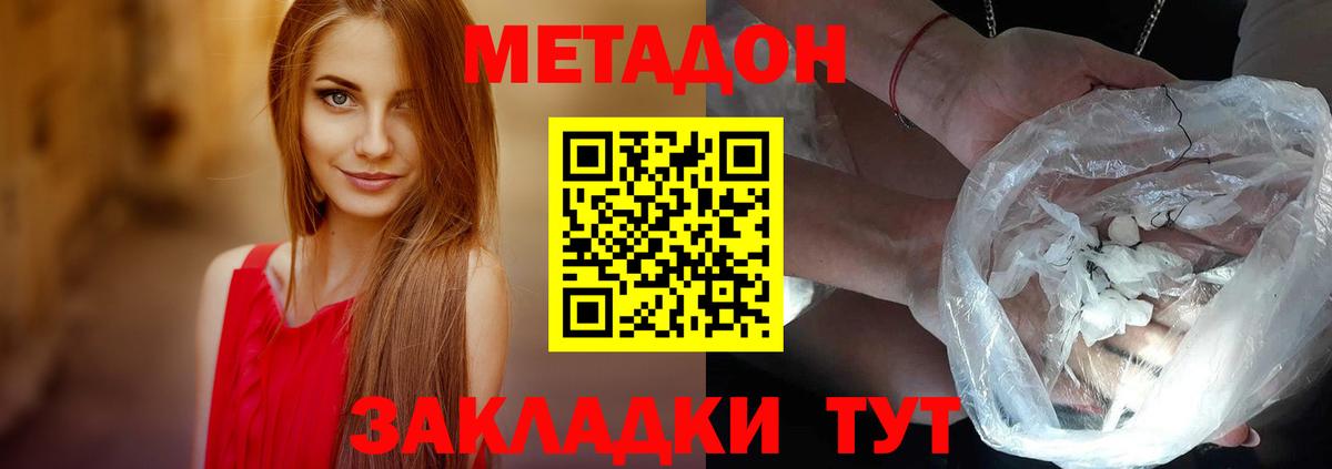 МЕТАДОН кристалл Орск