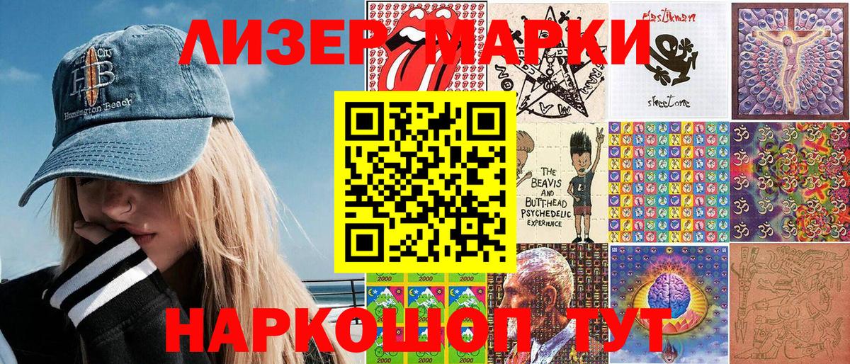 Марки 25I-NBOMe 1500мкг Орск