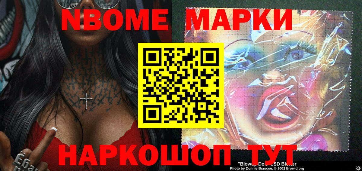 Марки 25I-NBOMe  Орск  Марки NBOMe 1,8мг  Марки NBOMe 1,8мг 
